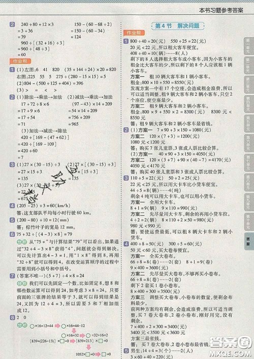 2020天星教育教材帮小学数学四年级下册人教版答案 2020天星教育教材帮小学数学四年级下册人教版答案