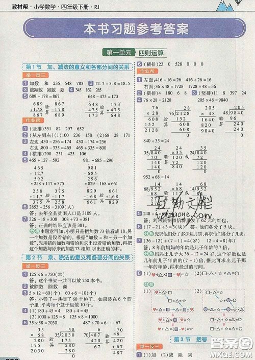 2020天星教育教材帮小学数学四年级下册人教版答案 2020天星教育教材帮小学数学四年级下册人教版答案