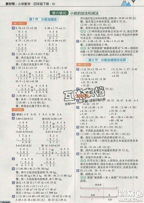 2020天星教育教材帮小学数学四年级下册人教版答案 2020天星教育教材帮小学数学四年级下册人教版答案