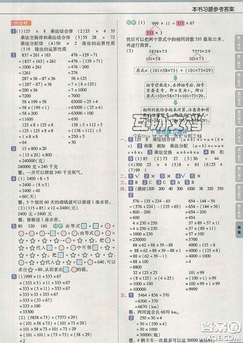 2020天星教育教材帮小学数学四年级下册人教版答案 2020天星教育教材帮小学数学四年级下册人教版答案