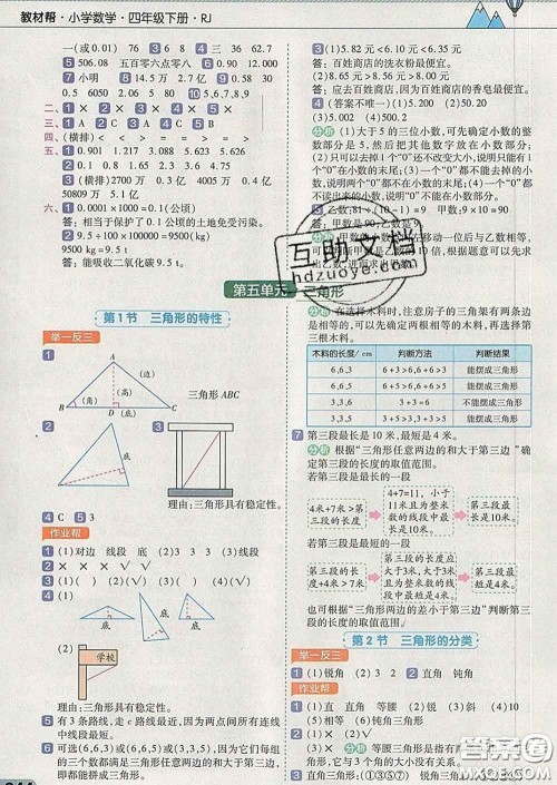 2020天星教育教材帮小学数学四年级下册人教版答案 2020天星教育教材帮小学数学四年级下册人教版答案