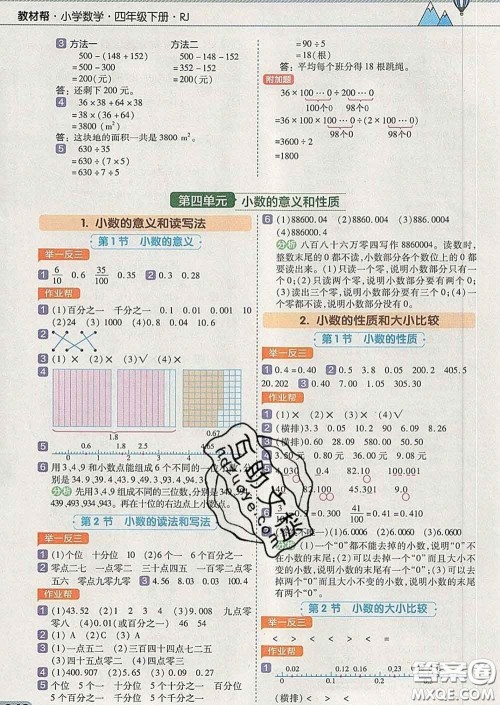 2020天星教育教材帮小学数学四年级下册人教版答案 2020天星教育教材帮小学数学四年级下册人教版答案