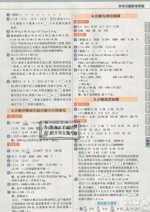 2020天星教育教材帮小学数学四年级下册人教版答案 2020天星教育教材帮小学数学四年级下册人教版答案