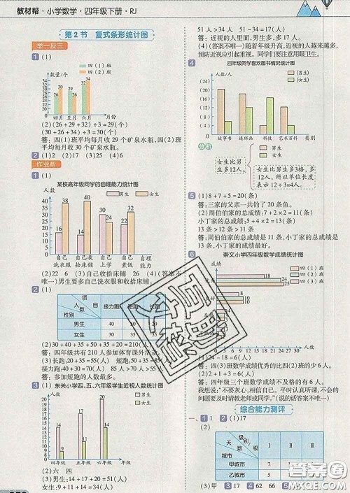 2020天星教育教材帮小学数学四年级下册人教版答案 2020天星教育教材帮小学数学四年级下册人教版答案