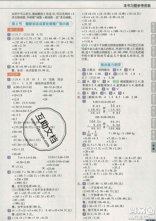 2020天星教育教材帮小学数学四年级下册人教版答案 2020天星教育教材帮小学数学四年级下册人教版答案