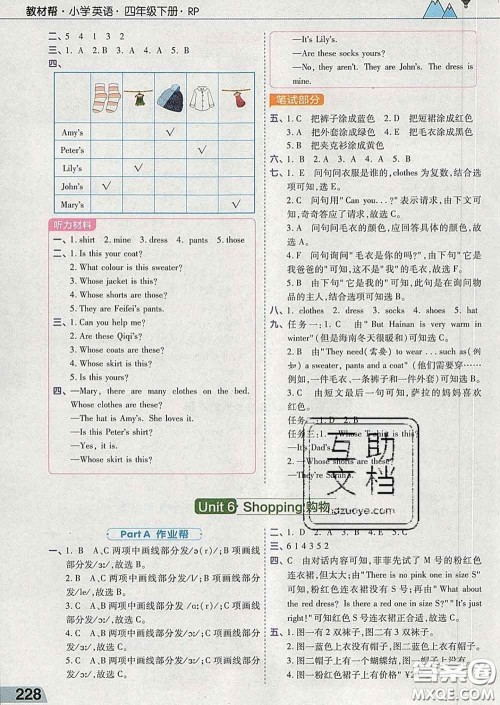 2020天星教育教材帮小学英语四年级下册人教PEP版三起答案