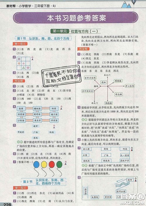 2020天星教育教材帮小学数学三年级下册人教版答案