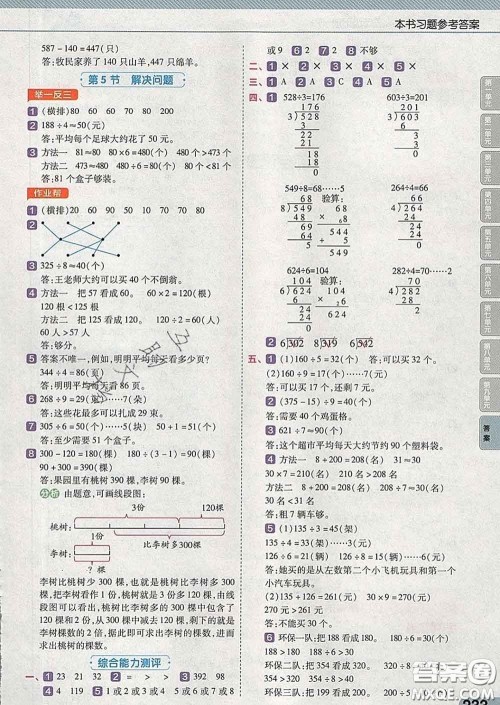 2020天星教育教材帮小学数学三年级下册人教版答案