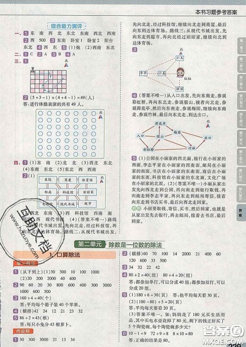 2020天星教育教材帮小学数学三年级下册人教版答案