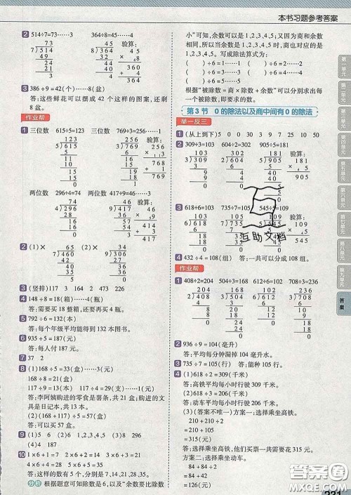 2020天星教育教材帮小学数学三年级下册人教版答案