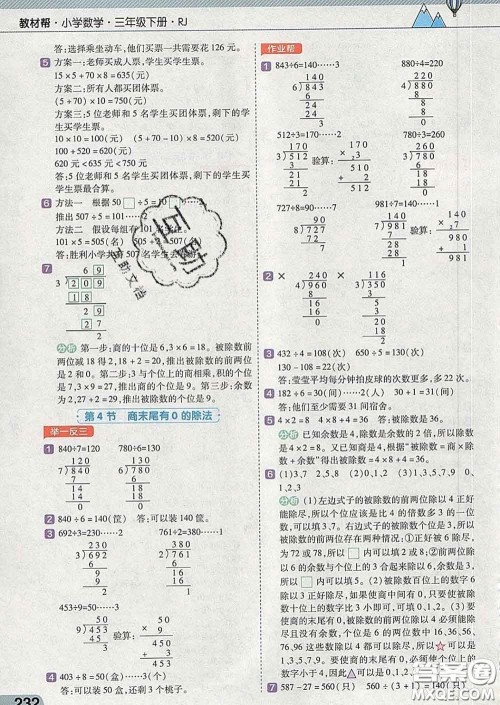 2020天星教育教材帮小学数学三年级下册人教版答案