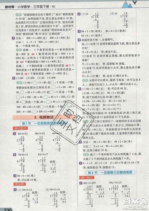 2020天星教育教材帮小学数学三年级下册人教版答案