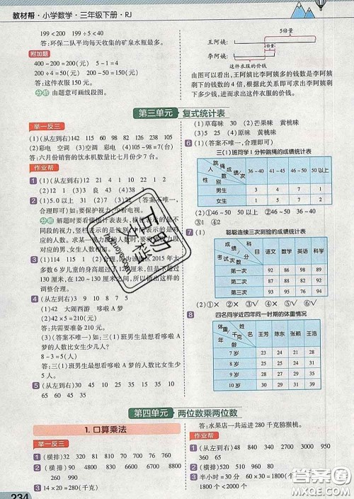 2020天星教育教材帮小学数学三年级下册人教版答案