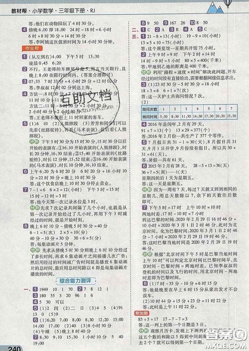 2020天星教育教材帮小学数学三年级下册人教版答案