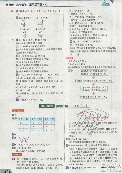 2020天星教育教材帮小学数学三年级下册人教版答案