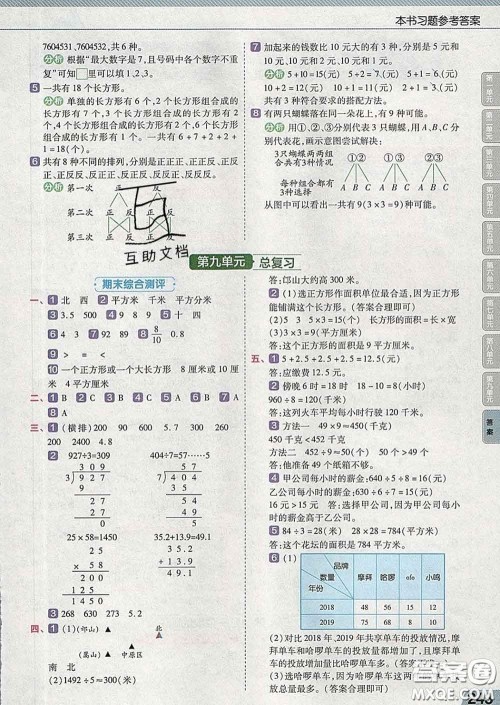 2020天星教育教材帮小学数学三年级下册人教版答案 2020天星教育教材帮小学数学三年级下册人教版答案