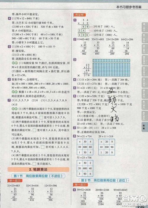 2020天星教育教材帮小学数学三年级下册人教版答案