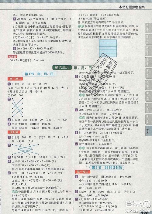 2020天星教育教材帮小学数学三年级下册人教版答案