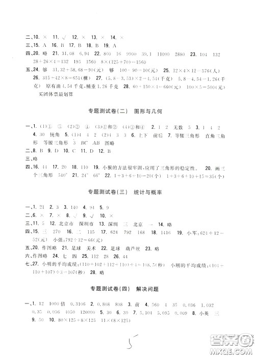 2020年一卷一练单元同步测试卷数学四年级下册R版人教版参考答案