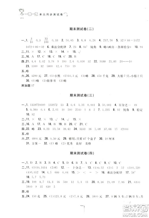 2020年一卷一练单元同步测试卷数学四年级下册R版人教版参考答案