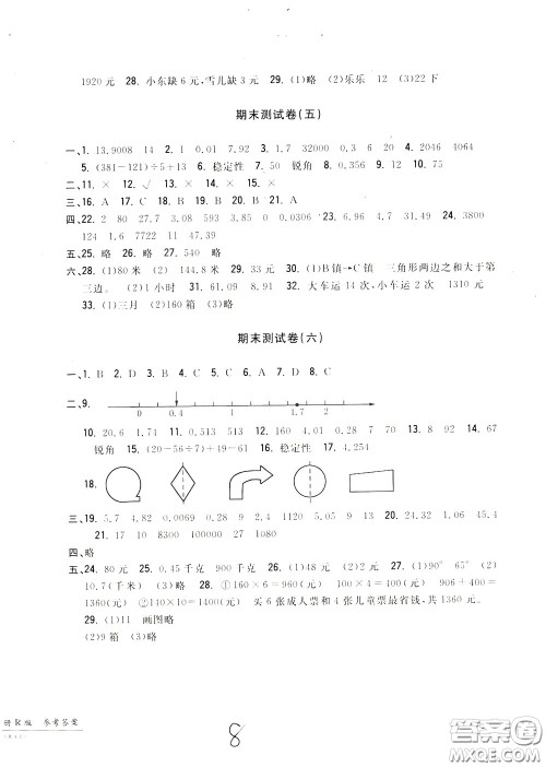 2020年一卷一练单元同步测试卷数学四年级下册R版人教版参考答案