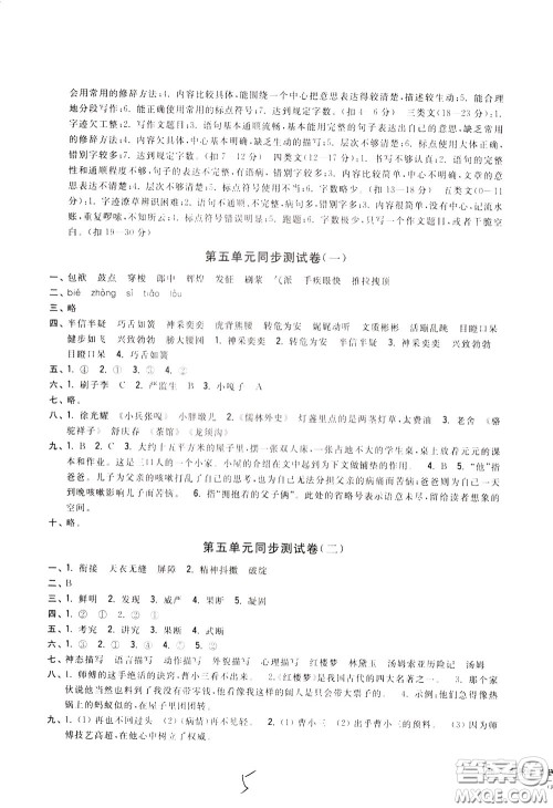 2020年一卷一练单元同步测试卷语文五年级下册R版人教版参考答案