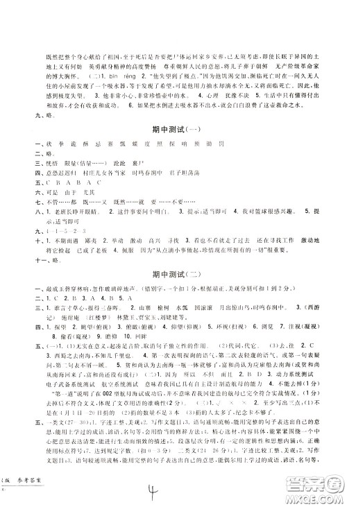 2020年一卷一练单元同步测试卷语文五年级下册R版人教版参考答案