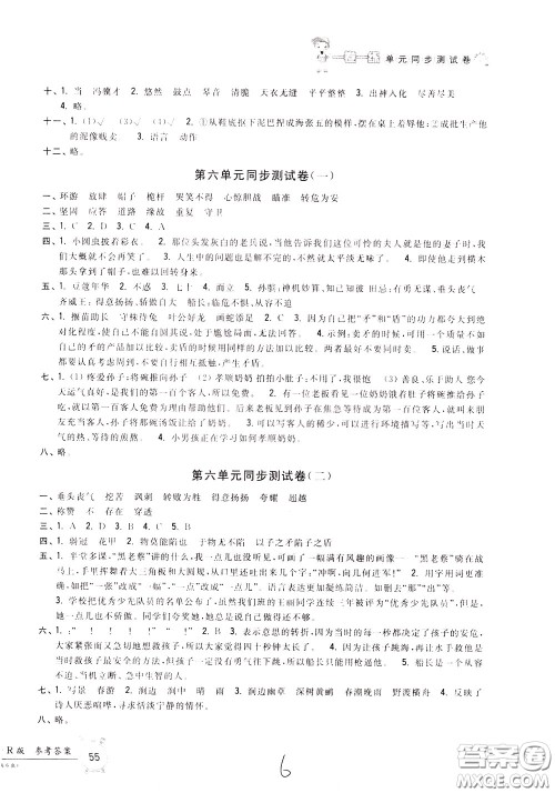 2020年一卷一练单元同步测试卷语文五年级下册R版人教版参考答案