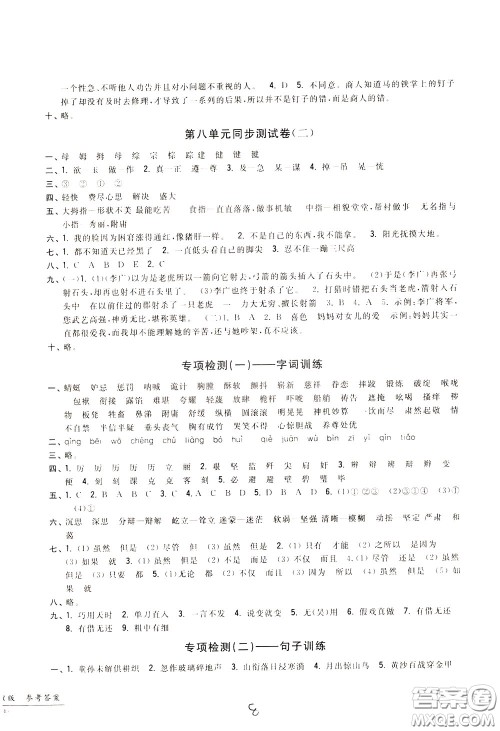 2020年一卷一练单元同步测试卷语文五年级下册R版人教版参考答案