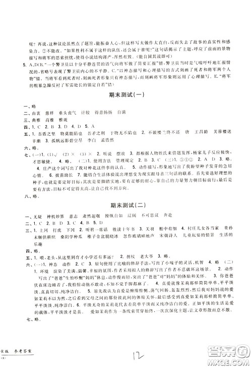 2020年一卷一练单元同步测试卷语文五年级下册R版人教版参考答案