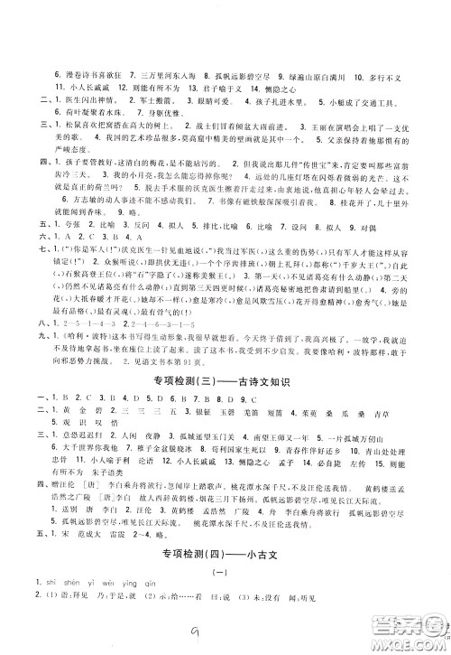 2020年一卷一练单元同步测试卷语文五年级下册R版人教版参考答案