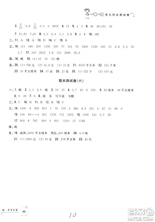 2020年一卷一练单元同步测试卷数学三年级下册R版人教版参考答案