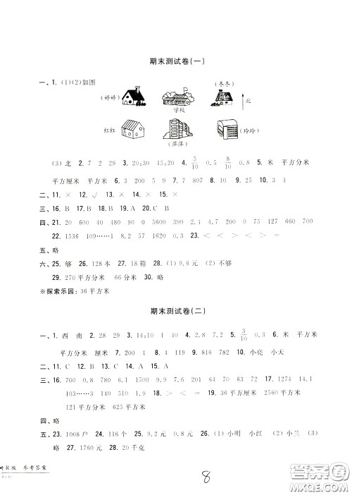 2020年一卷一练单元同步测试卷数学三年级下册R版人教版参考答案