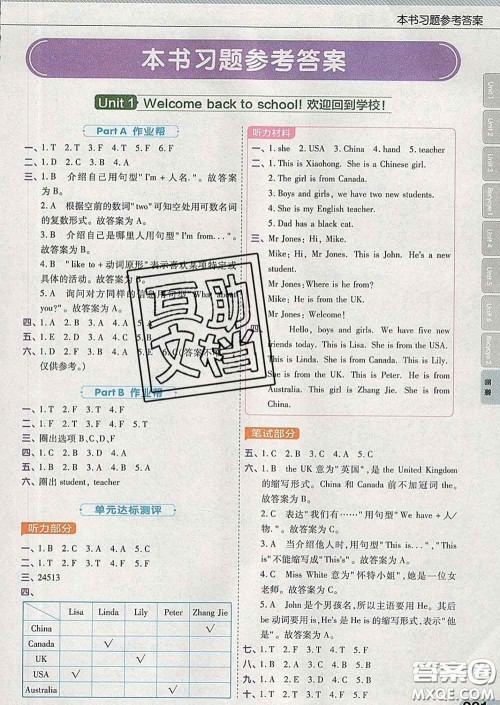 2020天星教育教材帮小学英语三年级下册人教PEP版三起答案