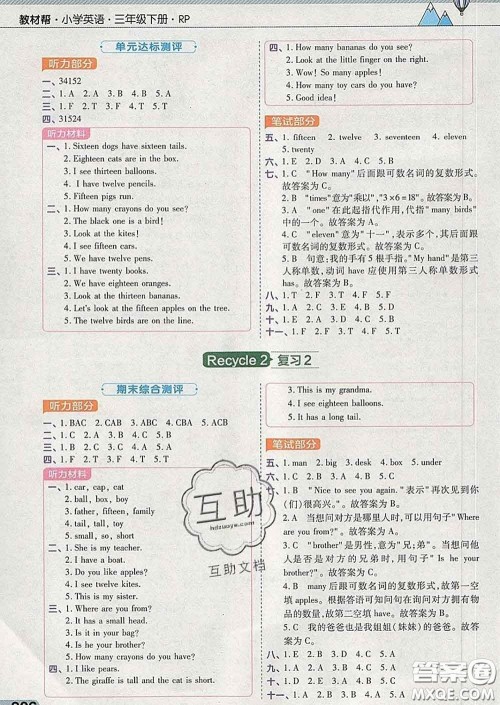 2020天星教育教材帮小学英语三年级下册人教PEP版三起答案