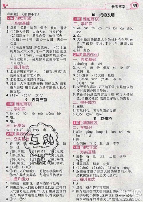 2020天星教育教材帮小学语文三年级下册人教版答案 2020天星教育教材帮小学语文三年级下册人教版答案