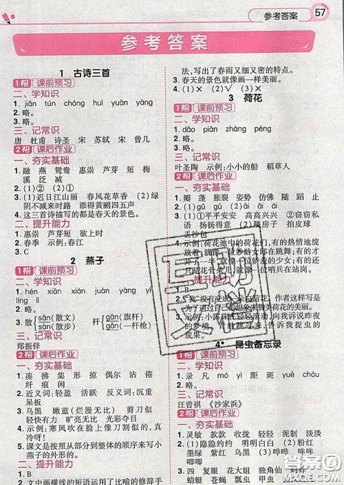 2020天星教育教材帮小学语文三年级下册人教版答案 2020天星教育教材帮小学语文三年级下册人教版答案