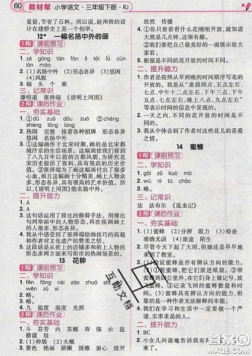 2020天星教育教材帮小学语文三年级下册人教版答案 2020天星教育教材帮小学语文三年级下册人教版答案