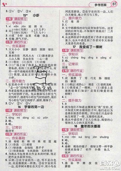 2020天星教育教材帮小学语文三年级下册人教版答案 2020天星教育教材帮小学语文三年级下册人教版答案