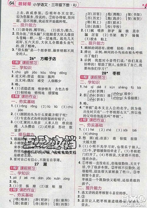 2020天星教育教材帮小学语文三年级下册人教版答案 2020天星教育教材帮小学语文三年级下册人教版答案