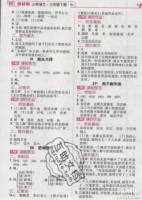 2020天星教育教材帮小学语文三年级下册人教版答案 2020天星教育教材帮小学语文三年级下册人教版答案