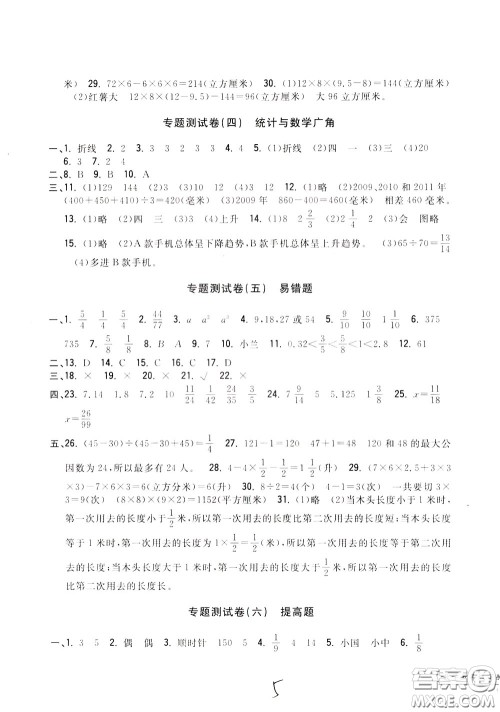 2020年一卷一练单元同步测试卷数学五年级下册R版人教版参考答案