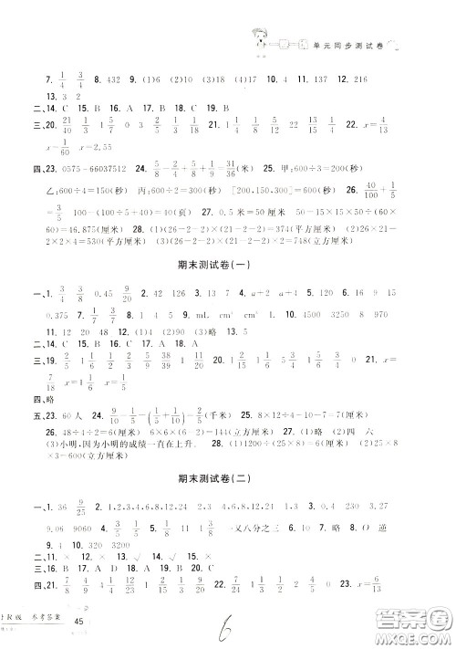 2020年一卷一练单元同步测试卷数学五年级下册R版人教版参考答案