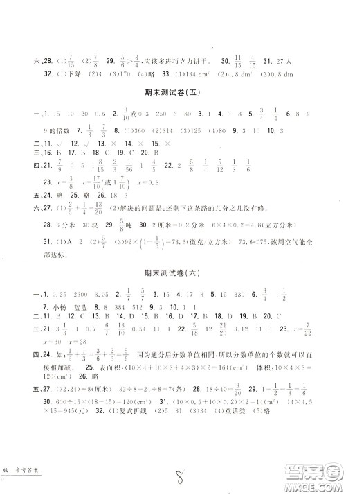 2020年一卷一练单元同步测试卷数学五年级下册R版人教版参考答案