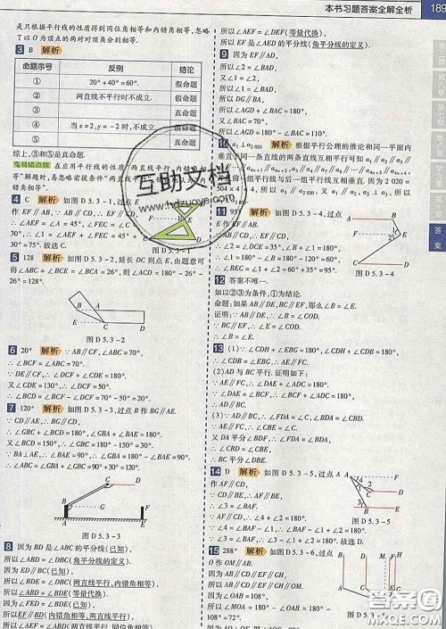 2020新版天星教育教材帮初中数学七年级下册人教版答案 2020新版天星教育教材帮初中数学七年级下册人教版答案
