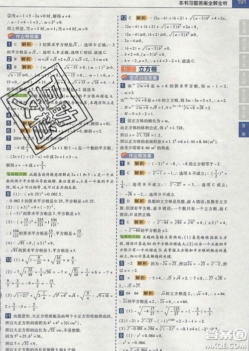 2020新版天星教育教材帮初中数学七年级下册人教版答案 2020新版天星教育教材帮初中数学七年级下册人教版答案