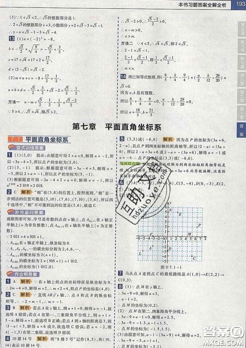 2020新版天星教育教材帮初中数学七年级下册人教版答案 2020新版天星教育教材帮初中数学七年级下册人教版答案