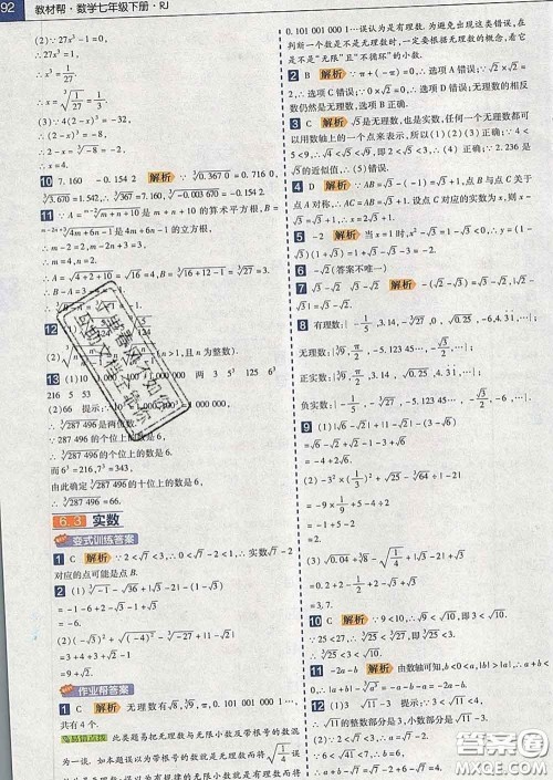 2020新版天星教育教材帮初中数学七年级下册人教版答案 2020新版天星教育教材帮初中数学七年级下册人教版答案