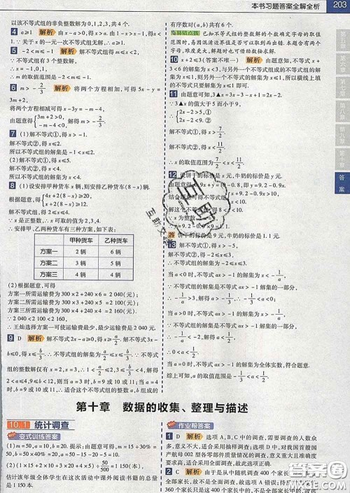 2020新版天星教育教材帮初中数学七年级下册人教版答案 2020新版天星教育教材帮初中数学七年级下册人教版答案