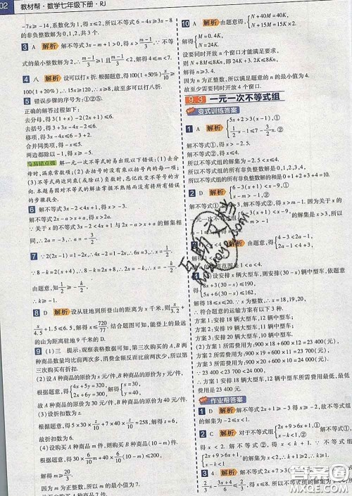 2020新版天星教育教材帮初中数学七年级下册人教版答案 2020新版天星教育教材帮初中数学七年级下册人教版答案